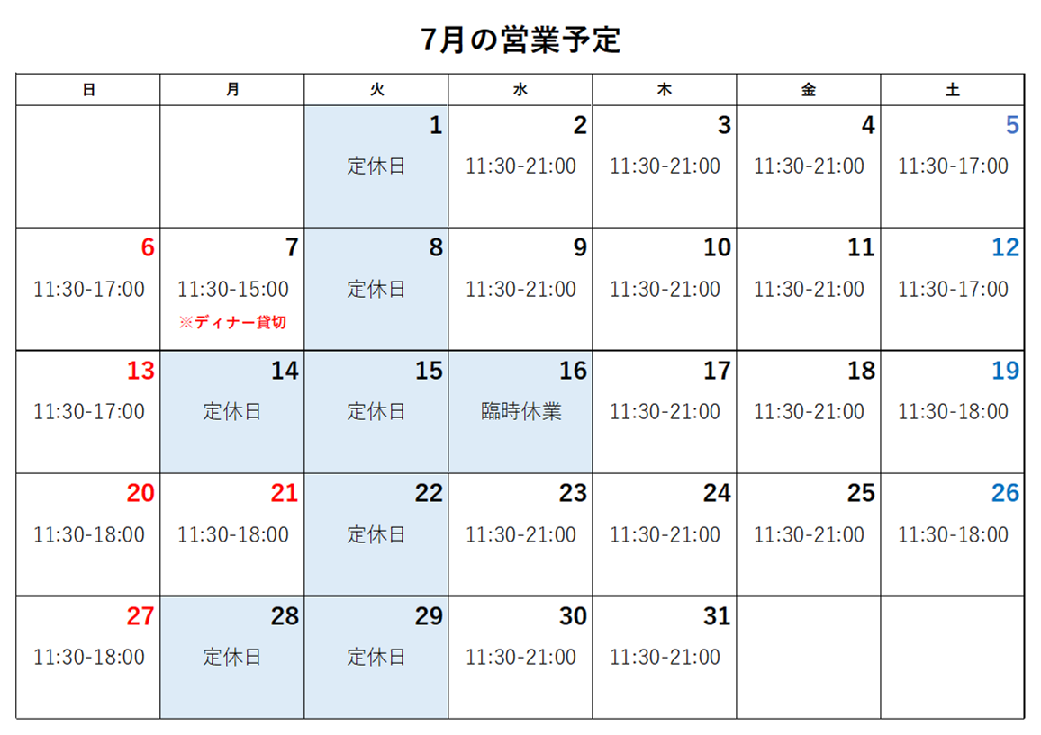 7月予定.png